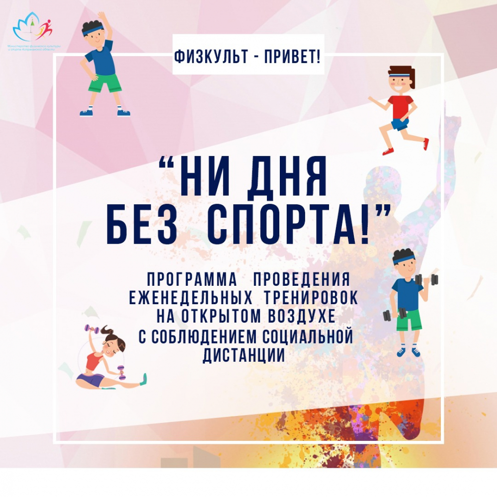 «Ни дня без спорта»: теперь не 6, а 58 площадок по всему городу «Ни дня без спорта»: теперь не 6, а 58 площадок по всему городу