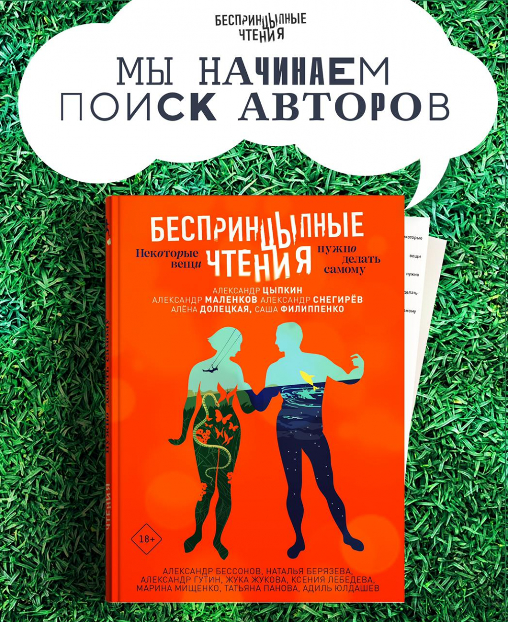 Фестиваль «БеспринцЫпные чтения - 2021» ждет астраханские таланты Фестиваль «БеспринцЫпные чтения - 2021» ждет астраханские таланты