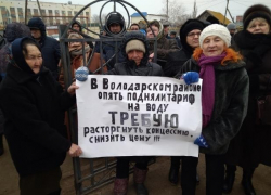 «А справедливость есть!»: тарифы на воду в Володарском районе снизят «А справедливость есть!»: тарифы на воду в Володарском районе снизят