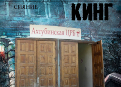Что происходит в ахтубинском ковид-госпитале. Часть третья Что происходит в ахтубинском ковид-госпитале. Часть третья