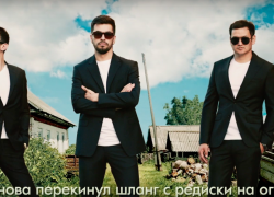 КВНщики из Астрахани написали песню про инстаграмщицу из села КВНщики из Астрахани написали песню про инстаграмщицу из села
