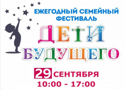 «Дети будущего» идут в Астрахань «Дети будущего» идут в Астрахань