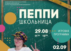 В Краеведческом музее можно будет весело отметить День знаний В Краеведческом музее можно будет весело отметить День знаний
