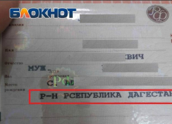 В астраханском паспортном столе изобрели новый субъект России В астраханском паспортном столе изобрели новый субъект России