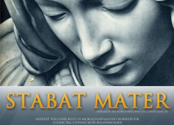 В Астраханской консерватории прозвучит «Stabat Mater dolorosa» В Астраханской консерватории прозвучит «Stabat Mater dolorosa»