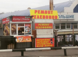 Астраханцы могут отремонтировать на Больших Исадах телевоны Астраханцы могут отремонтировать на Больших Исадах телевоны