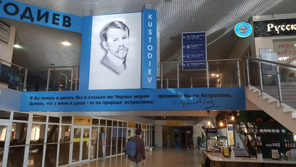 погода астрахань аэропорт кустодиева