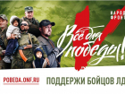 Астраханцы могут помочь бойцам Донбасса с помощью портала «Все для победы!» 