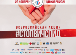26 ноября на астраханском вокзале пройдёт акция «Стоп ВИЧ/СПИД» 