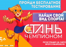 ﻿В Астрахань приедет федеральный проект «Стань чемпионом» 