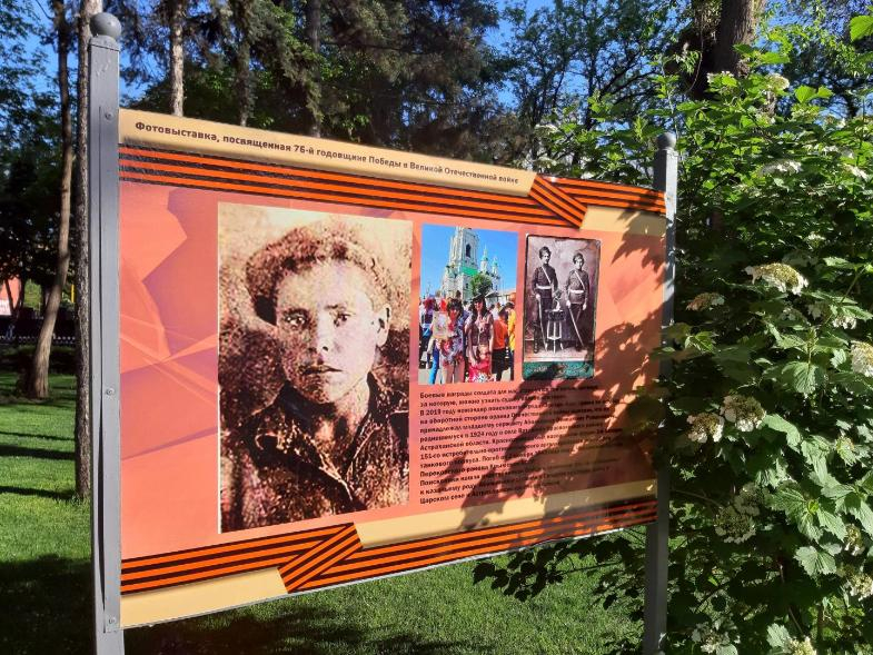 В Астрахани в Братском саду открылась фотовыставка, посвященная Великой Отечественной войне