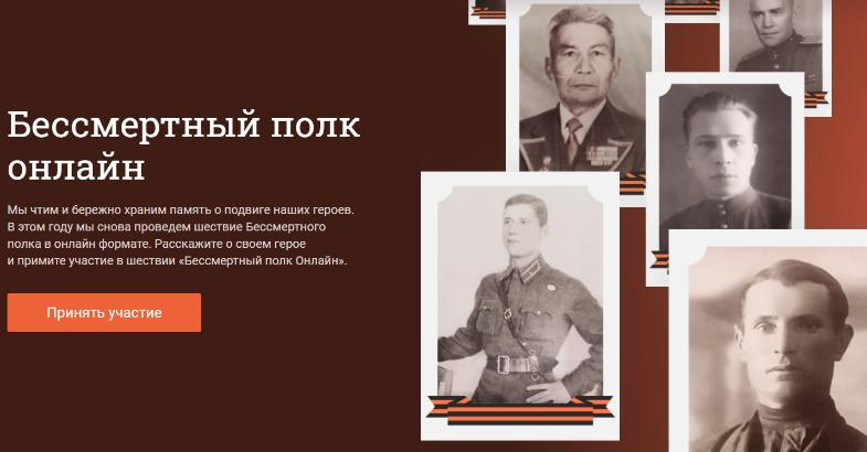 Астраханцы могут присоединиться к акции «Бессмертный полк» в режиме онлайн